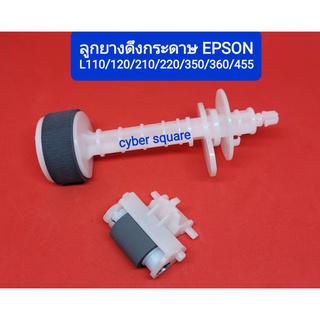 ลูกยางดึงกระดาษ (ตัวบน) (ตัวล่าง) EPSON L120/L220/L210/L360 1569314 &amp; 1584704