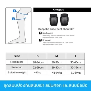 อุปกรณ์ป้องกัน ชุดอุปกรณ์ป้องกัน สนับเข่า Safety Skateboard surfskate rollerskatesskateboard