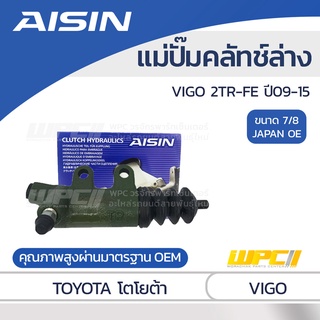 AISIN แม่ปั๊มคลัทช์ล่าง TOYOTA VIGO 2.7L 2TR-FE ปี09-15 โตโยต้า วีโก้ 2.7L 2TR-FE ปี09-15 *7/8 JAPAN OE