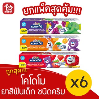 [แพ็ค 6 หลอด] KODOMO ยาสีฟันเด็ก โคโดโม ชนิดครีม สูตรอัลตร้า ชิลด์ 65 กรัม