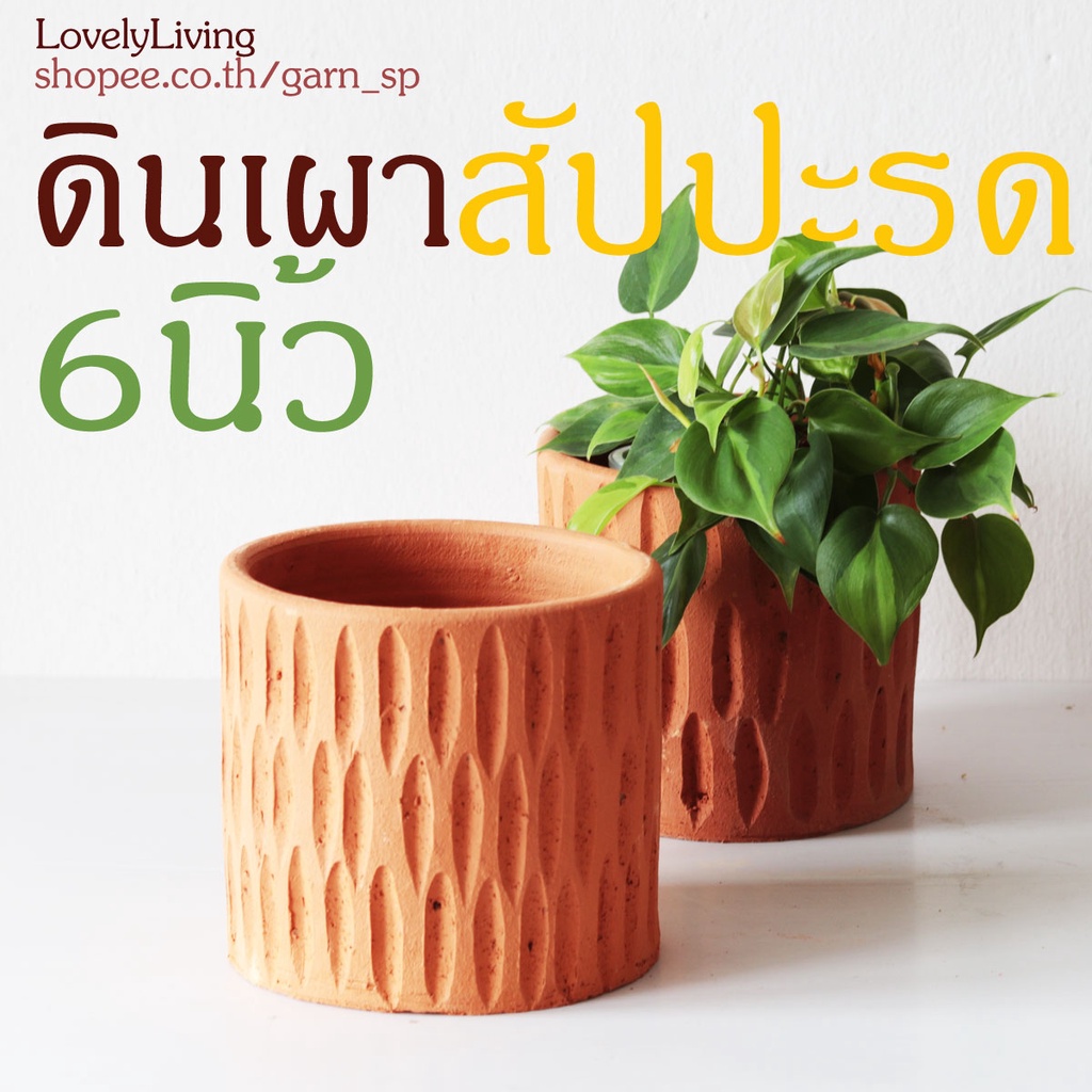 กระถางดินเผา 6 นิ้ว ลายสัปปะรด น่ารักขนาดกำลังดี มาพร้อมจานรอง กระถางดินเผาหกนิ้ว กระถางดินเผาลาย กร