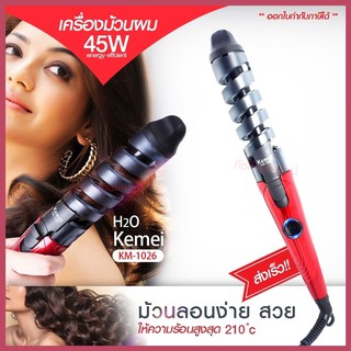 KEMEI Km-1026 / KM-1026 เครื่องม้วนผม ที่ม้วนผม แกนม้วนผม เคื่องม้วนลอนผม แกนม้วนเซรามิค ผม ร้อนเร็ว ((คละสี))