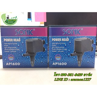 ปั๊มน้ำ Sonic AP1600 ปั๊มน้ำคุณภาพยอดนิยม (ราคาถูก) AP-1600