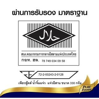 เพียวฟู้ดส์ น้ำจิ้มแจ่ว แจ่วอีสาน ขนาด 330 กรัม (หลอดบีบ) สูตรเด็ด ข้าวคั่วน้ำจิ้มรสชาติแบบไทยอีสาน