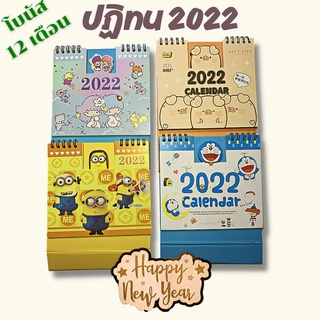 ปฏิทินตั้งโต๊ะปี 2022 ของขวัญปีใหม่เพื่อคนพิเศษ ลายน่ารักสดใส