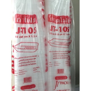 ถาดโฟมเจที105บรรจุของหวานและหมากพลูขนาด12*12*1.5 ซม