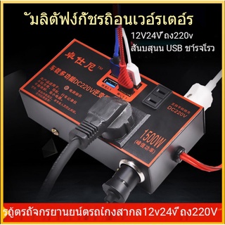 อินเวอร์เตอร์ อินเวอร์เตอร์รถยนต์มัลติฟังก์ชั่น รถอินเวอร์เตอร์ 12V/24V DC ถึง 110V/220V AC 4USB Fast Charging