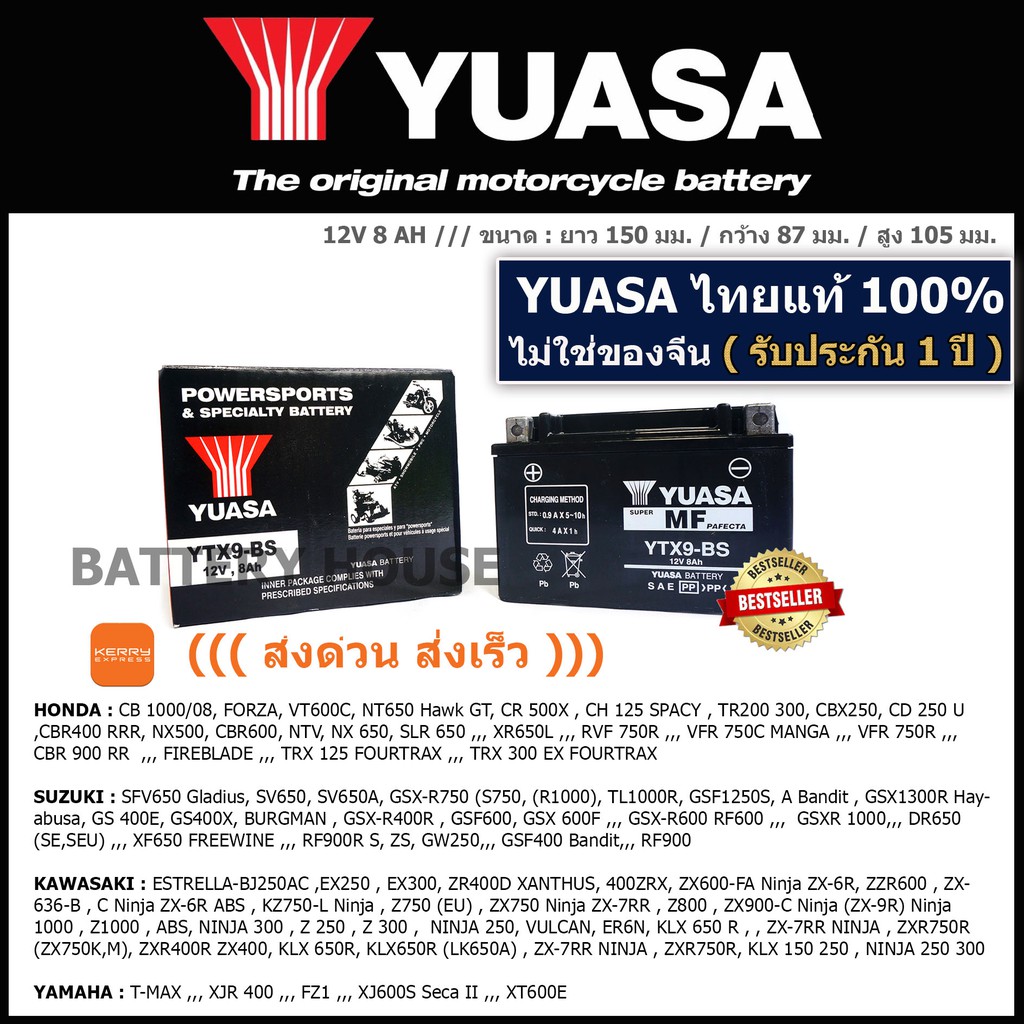 แบตเตอรี่มอเตอร์ไซค์ YUASA รุ่น  YTX9-BS
