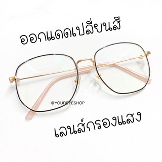 แว่นสายตาสั้น เลนส์ปรับแสงออโต้ รุ่น 959B