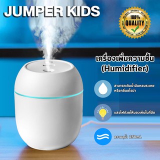 Jumper Kids เครื่องเพิ่มความชื้น เครื่องอโรม่า สามารถใส่น้ำมันหอมระเหย เครื่องพ่นไอน้ำ ขนาดพกพา ความจุ 250ml.