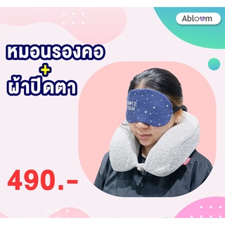 Set หมอนรองคอ+ผ้าปิดตาพร้อมเจลเย็น  Neck Pillow+Eye Mask with Gel (Animal Print, Brown)