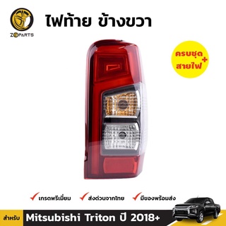 ไฟท้าย LED พร้อมหลอด ข้างขวา สำหรับ Mitsubishi Triton ปี 2018+ มิตซูบิชิ ไทรทัน All New คุณภาพดี ราคาถูก