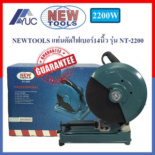 เครื่องตัดไฟเบอร์ แท่นตัดไฟเบอร์ 14” 2200W New Tools รุ่น NT-2200