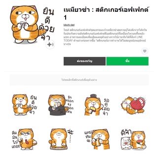 เหมียวซ่า : สติกเกอร์เอฟเฟกต์ 1 - สติ๊กเกอร์ไลน์น่ารักๆ ของแท้ 100%