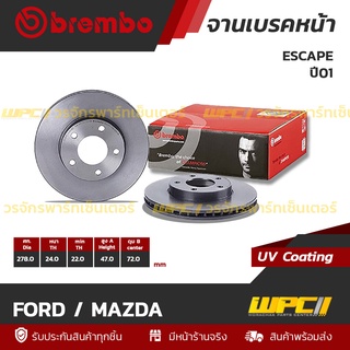 BREMBO จานเบรคหน้า FORD / MAZDA : ESCAPE ปี01 / TRIBUTE ปี00 (ราคา/อัน)