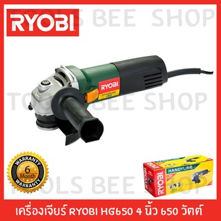 เครื่องเจียร์  เครื่องเจียรไฟฟ้า RYOBI HG650 4 นิ้ว 650 วัตต์ *รับประกันสินค้า6เดือน*