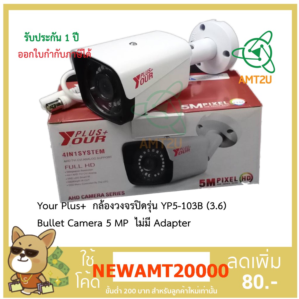 Your Plus+  กล้องวงจรปิดรุ่น YP5-103B (3.6) Bullet Camera 5 MP  ไม่มี Adapter ห่อด้วย bubble