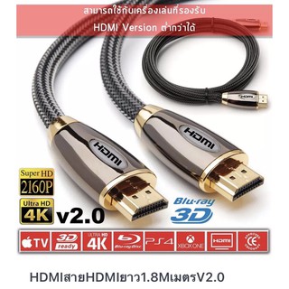 สาย HDMI to HDMI Ver.2.0 ยาว 1.8 เมตร 4K Ultra HD 2160P สายถัก