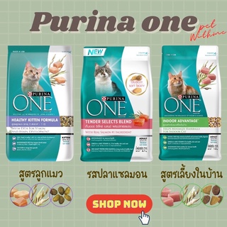 Purina one เพียวริน่าวัน อาหารแมวพรีเมียม 1.2-1.3kg