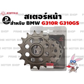 สเตอร์หน้า 16T เบอร์ 520 Jomthai สำหรับ BMW G310R G310GS # สเตอร์ อะไหล่ อะไหล่แต่ง BM G310 310r 310GS GS พระอาทิตย์