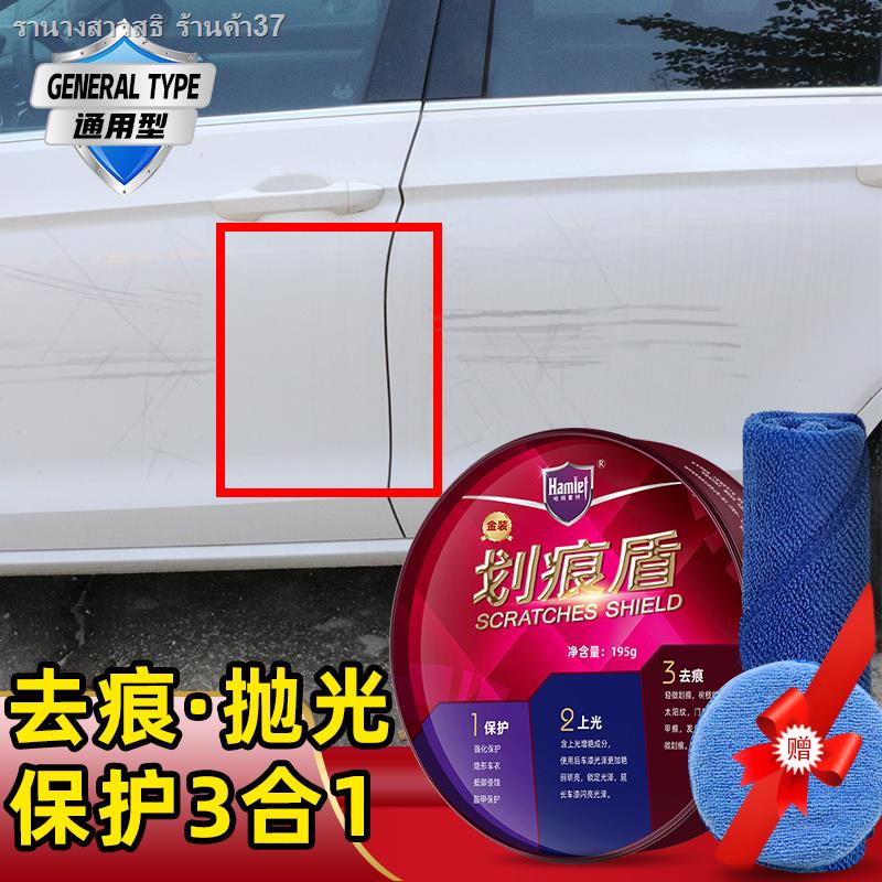 แว็กซ์รอยขีดข่วนรถยนต์┇Hamlet Car Scratch Wax สีรถ Demark Repair