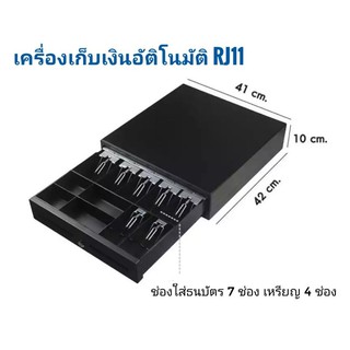 เครื่องเก็บเงินอัติโนมัติ​ RJ11​ ลิ้นชักเก็บเงินรองรับPos