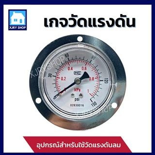 Pressure Gauge เกจวัดแรงดัน 0-150psi และ 0-1MPa เหล็ก 2.5 นิ้ว เกลียวหลัง 1/4 นิ้ว แรงดัน แรงดูด แวคคั่ม เหล็ก