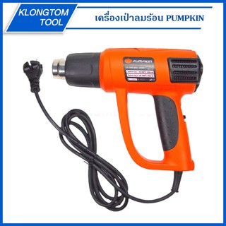 🔥KLONGTHOM🔥 เครื่องเป่าลมร้อน ปืนเป่าลมร้อน รุ่น J-H2000 PUMPKIN ปรับระดับความร้อนได้ 2000 วัตต์ 2000W