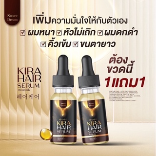 ✅ส่งฟรี!! ✅ #KIRA💯 คิร่าแฮร์เซรั่ม เซรั่มปลูกผม สูตรเข้มข้น สยบจบปัญหาหัวเถิก หัวล้าน ผมขึ้นจริง