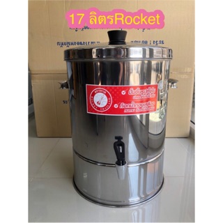 Rocket คูลเลอร์น้ำ17ลิตร (ขนาด 30cm)ตราจรวด