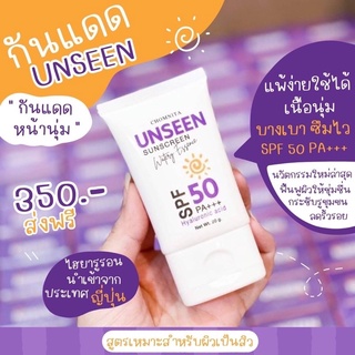 ส่งฟรี ❤️กันแดดchomnita spf50 pa+++ (ป้องกันแสงสีฟ้าจอคอม) เหมาะกับผิวแพ้ง่าย