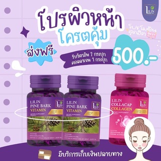 📌ลิลิน​ คอลลาเจน​ Lilin​ Collagen​ ลิลินแก้ฝ้า​ lilinวิตามิน​ วิตามิน​ lilinคอลลาเจน​ ลดฝ้ากระ​ กินแก้ฝ้า​ ยากินสลายฝ้า