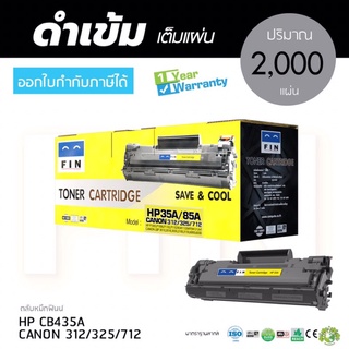 ตลับหมึกฟิน HP สำหรับ M1132 MFP ตลับหมึกเลเซอร์ดำ  FIN รุ่น HP  CE285A(HP35A/85A) 35 85 1102