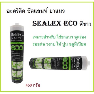 🔥ลด 200 ใส่โค้ด INCLM11🔥 อะคริลิค ซีลแลนท์ ยาแนว Sealex eco สีขาว 450 กรัม .