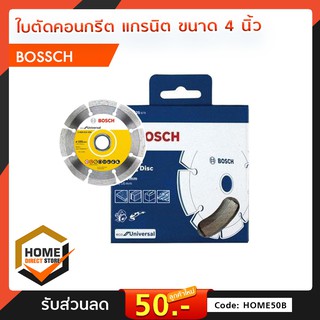 BOSCH ใบตัดปูน คอนกรีต แกรนิต ขนาด 4 นิ้ว