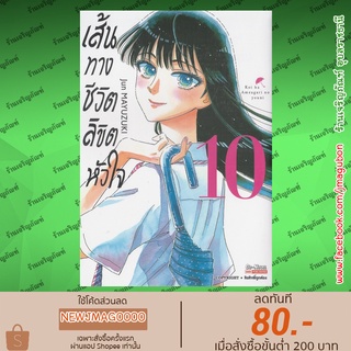 SIC หนังสือการ์ตูน เส้นทางชีวิตลิขิตหัวใจ (1-10 จบ) After the Rain Koi wa Ameagari no You ni