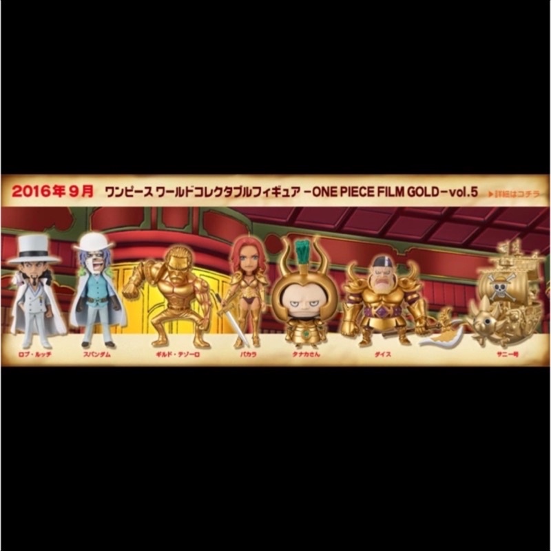 WCF One Piece Film Gold Vol.5 ของแท้ สินค้าวางจำหน่ายปี 2016