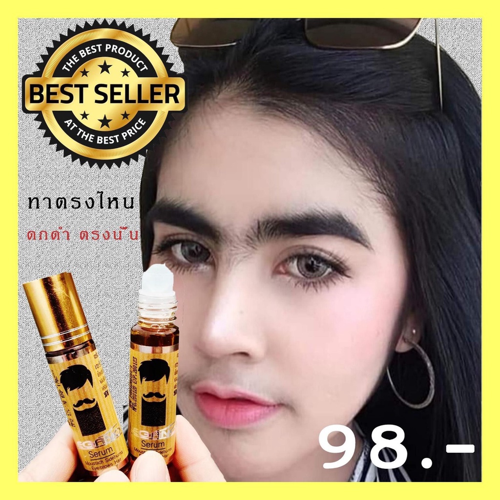 เซรั่มคิ้วดก เซรั่มปลูกคิ้ว ที่ปลูกคิ้ว หนวด​ เครา​ จอน​ ไรผม​ ​ น้ำยาปลูกคิ้ว​ ปลูกผม 10 มล.