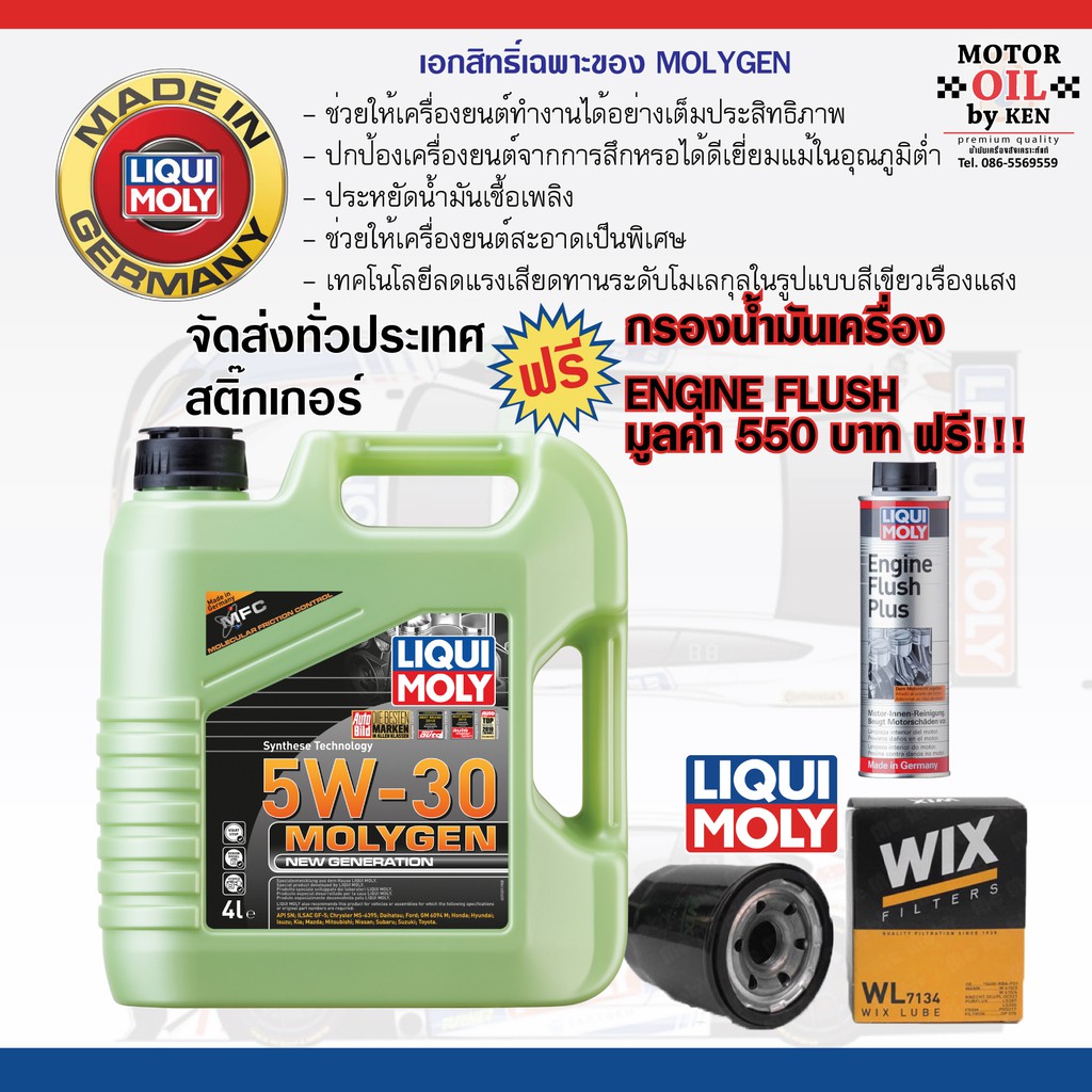 LIQUI MOLY MOLYGEN 5W-30 DPF | Shopee Thailand