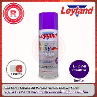 สีสเปรย์ Leyland L-174 TG ORCHID สีม่วงกล้วยไม้ สีม่วงการบินไทย L174