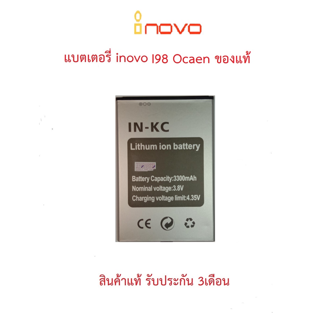 แบตเตอร์รี่มือถือ INOVO I68 Ocaen,Bella(IN-KC,KE) สินค้าใหม่มีรับประกันคุณภาพ