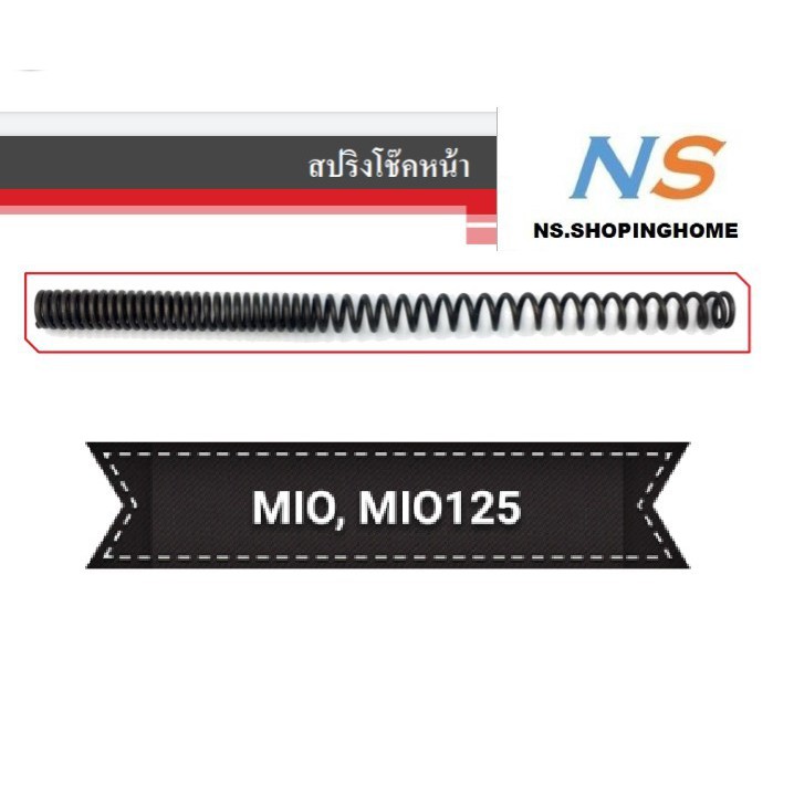 ลดราคา สปริงโช๊คหน้า MIO ,MIO125 #ค้นหาเพิ่มเติม ปั้มเบนซิน ปั้มติ๊ก FORZA คาบูเรเตอร์ ข้อเหวี่ยงชุด หม้อน้ำ เสื้อสูบ