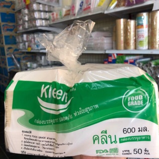 กล่องบรรจุอาหาร Kleen (คลีน) 600 ml. (50 ใบ)