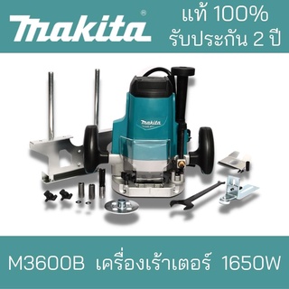 MAKITA เครื่องเร้าเตอร์ 1650W***Makita มากีต้า แท้100%***รับประกันยาวนาน 2 ปี