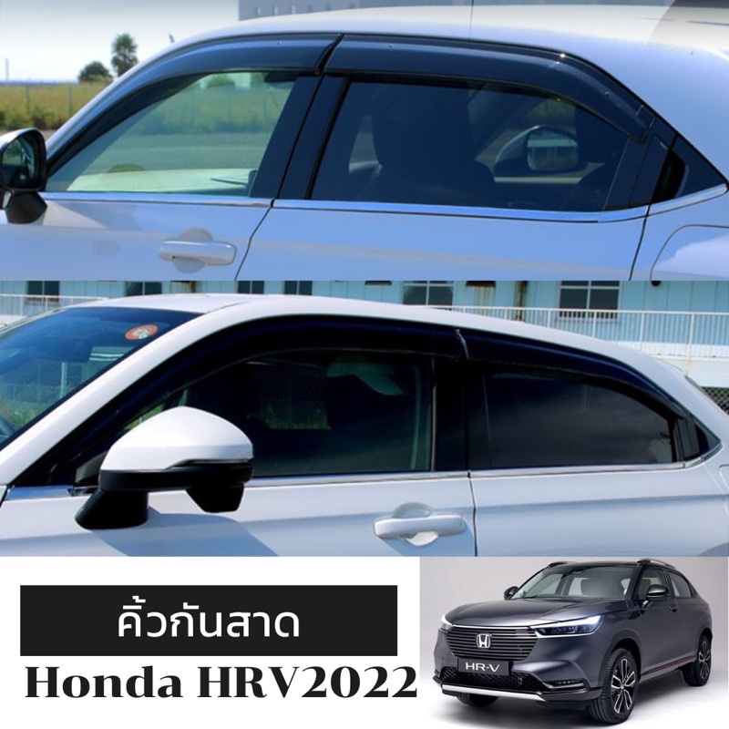 คิ้วกันสาด Honda HRV 2022