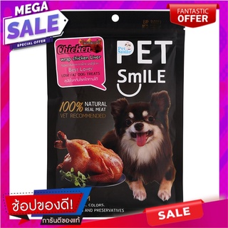 เพ็ทสไมล์ไก่ห่อตับอบนิ่ม 50กรัม Pet Smile Chicken Wrapped with Soft Liver 50g.