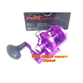 (ใหม่แท้100%) รอกเบท AVET SX 6/4....2Speed  หมุนขวา (ของใหม่แท้100%)