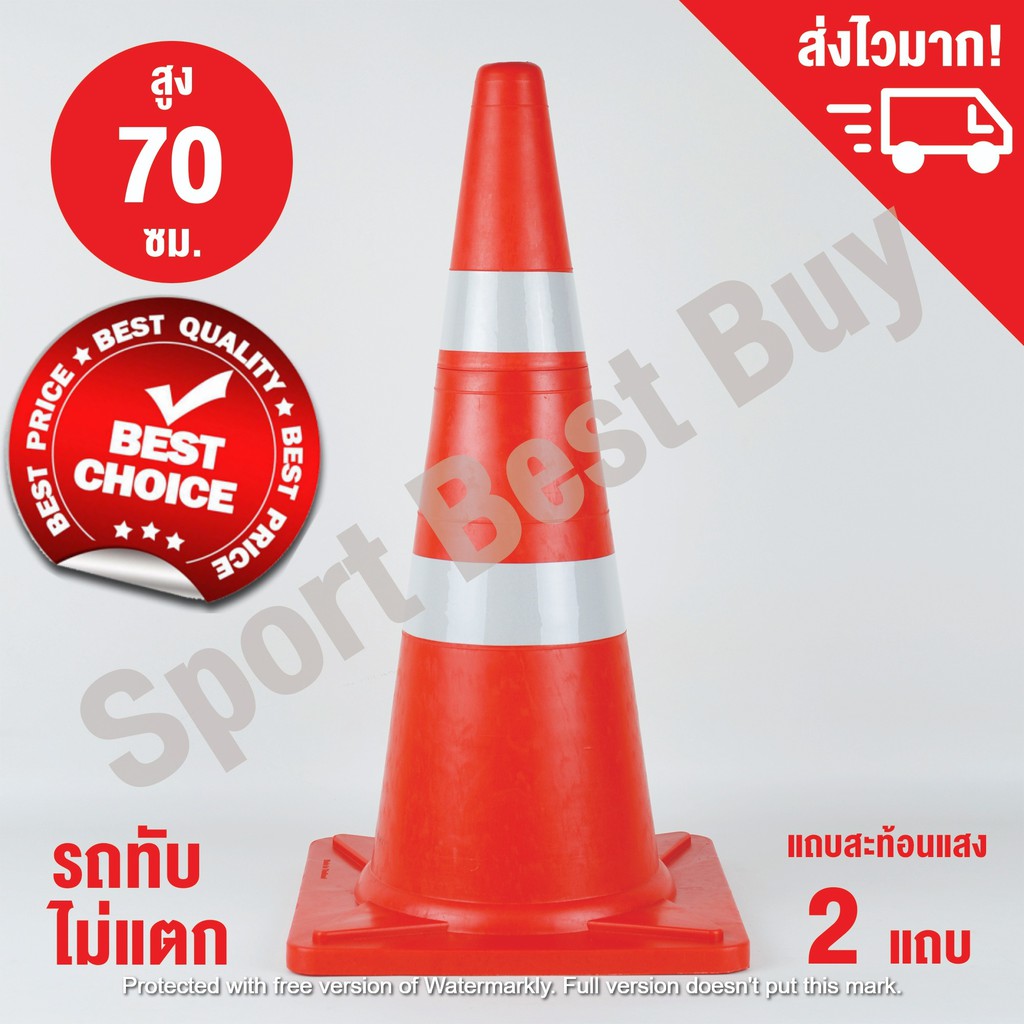 ซื้อ กรวยจราจร กรวย กรวยพลาสติก กรวยยาง ความสูง 70 ซม. แถบสะท้อนแสง 2 แถบ / Traffic Cone 70 Cm.