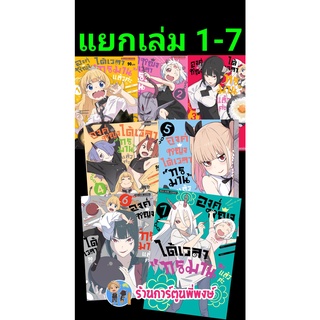 องค์หญิงได้เวลาทรมานแล้วค่ะ เล่ม 1-10 แยกเล่ม หนังสือ การ์ตูน มังงะ องค์หญิง ได้เวลาทรมาน ทรมาน