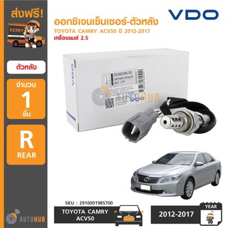 VDO ออกซิเจนเซ็นเซอร์-ตัวหลัง CAMRY ACV50 ,AVV50 ปี 2012-2017 เครื่องยนต์ 2.5 ธรรมดา (เบอร์แท้ 89465-33470)